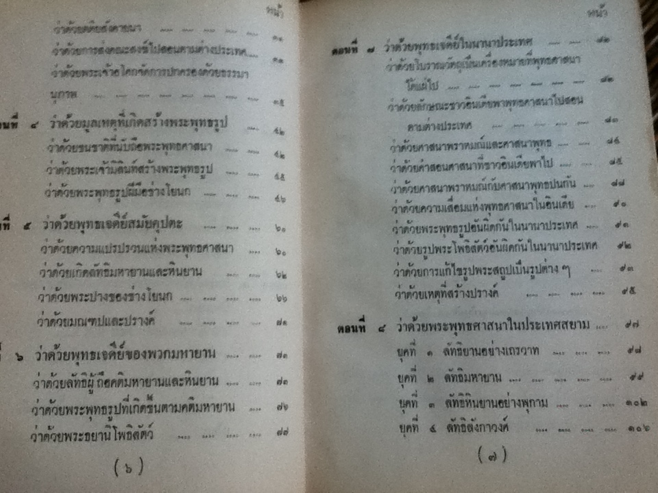 ตำนานพระพุทธเจดีย์/ กรมพระยาดำรงราชานุภาพ