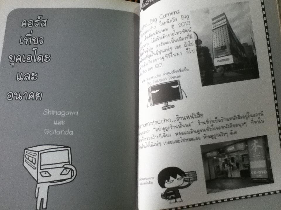 หนีงานไปเที่ยวโตเกียวดีกว่า/ เร เบ็ตสึยาขุ