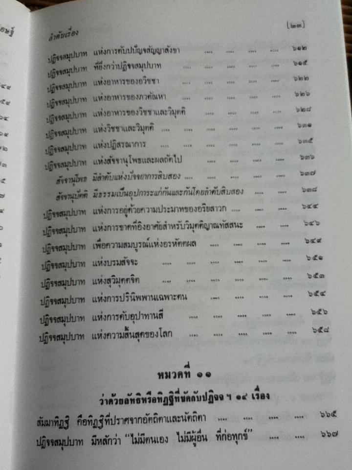 ปฏิจจสมุปบาท จากพระโอษฐ์