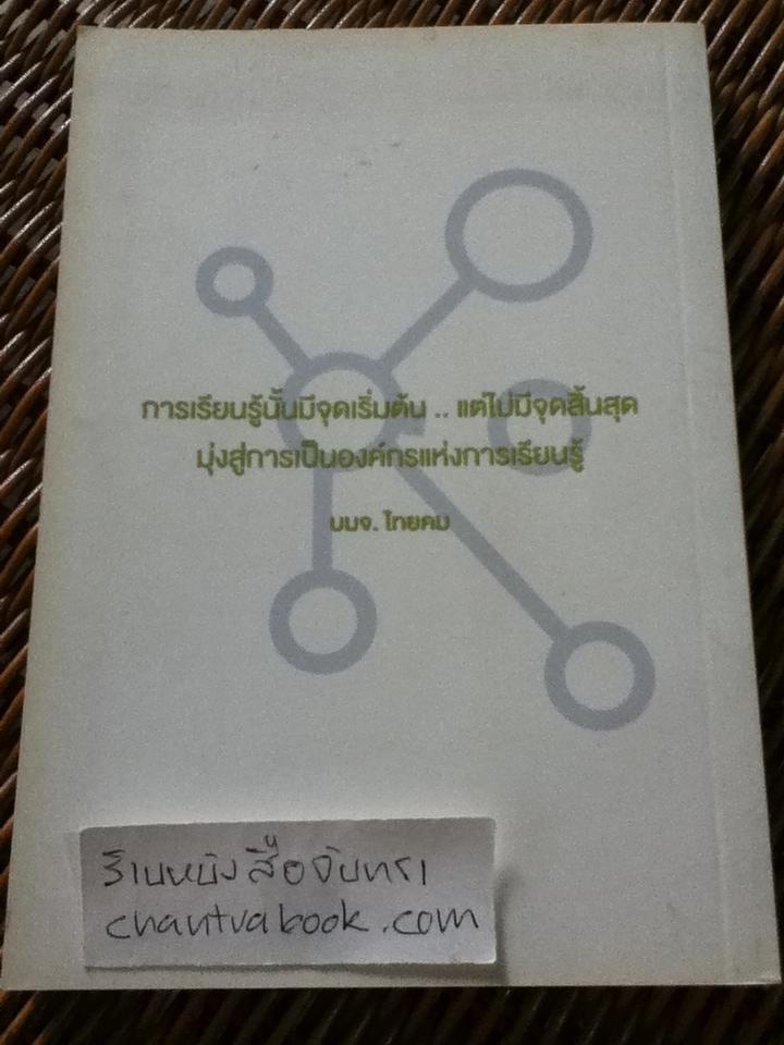 เล่า แลก เรียน รู้