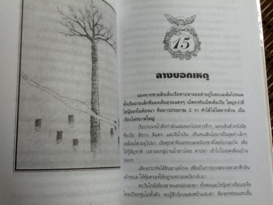 โศกนาฏกรรมแหลมตะลุมพุก/ ปราโมทย์ ดวงศิริ