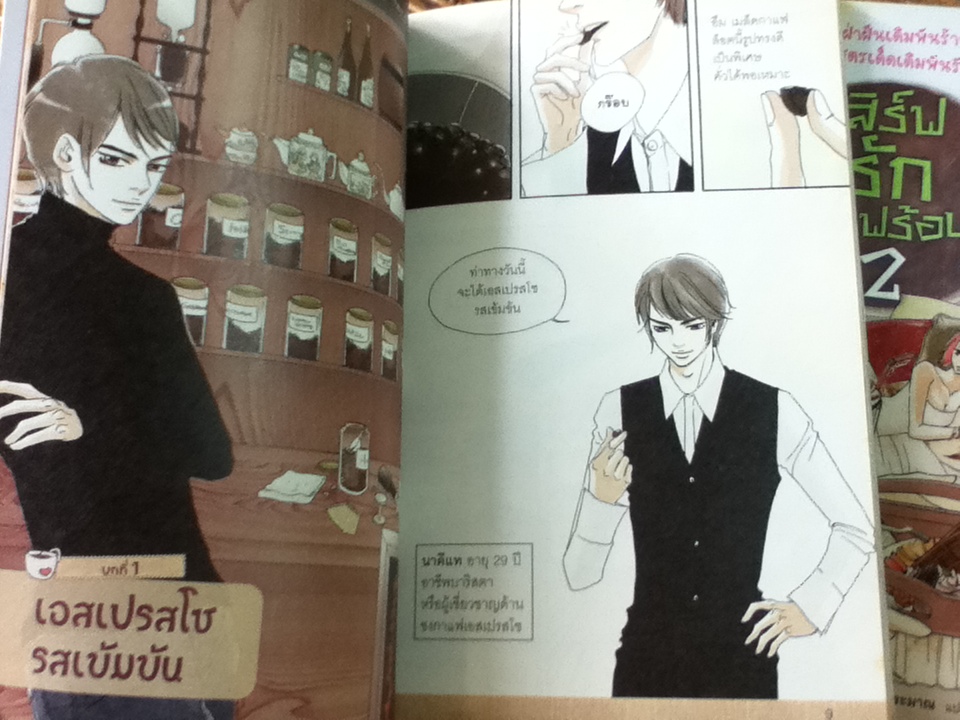 เสิร์ฟรักกาแฟร้อน เล่ม 1-2
