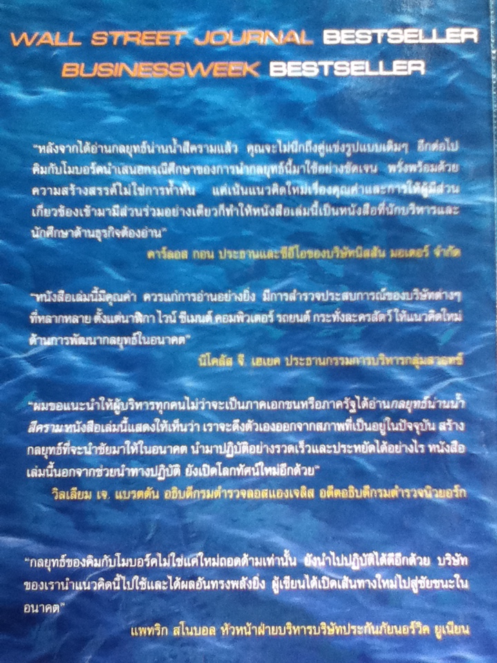 กลยุทธ์น่านน้ำสีคราม Blue Ocean Strategy