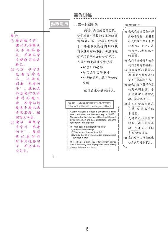 轻松学中文6(教师用书)(附CD光盘1张) Easy Steps to Chinese - Teacher's Book Vol. 6+CD