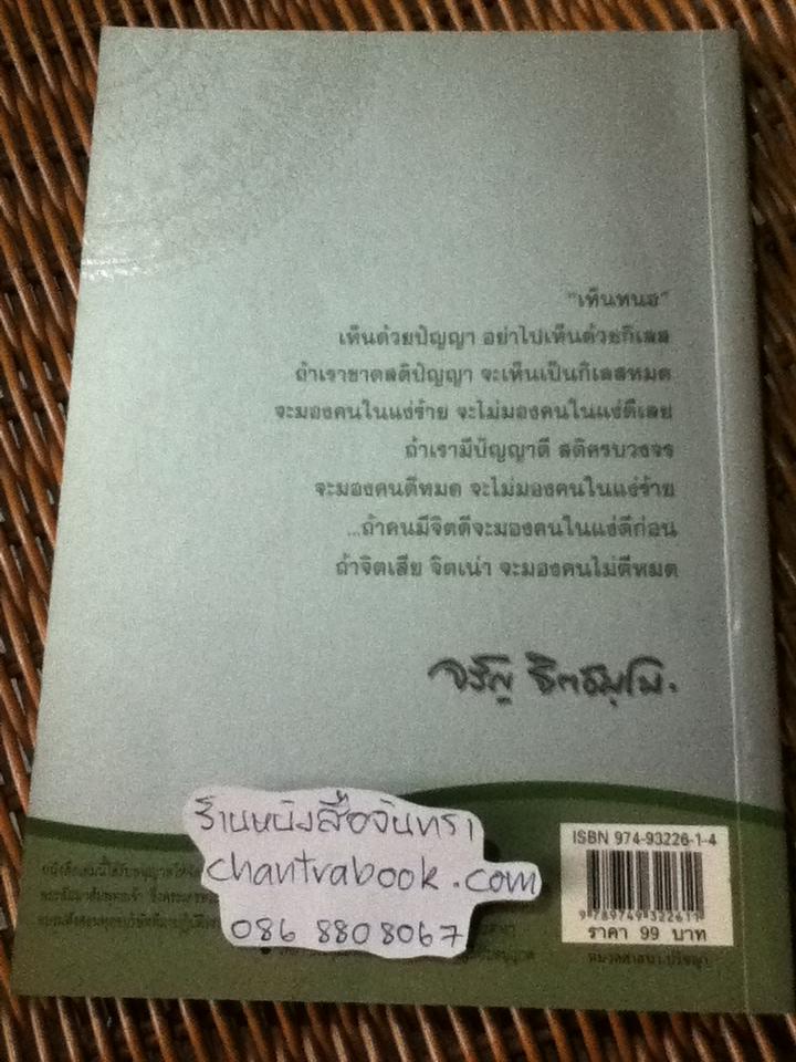 กรรมฐานแก้กรรม/ พระจรัญ ฐิตธมฺโม