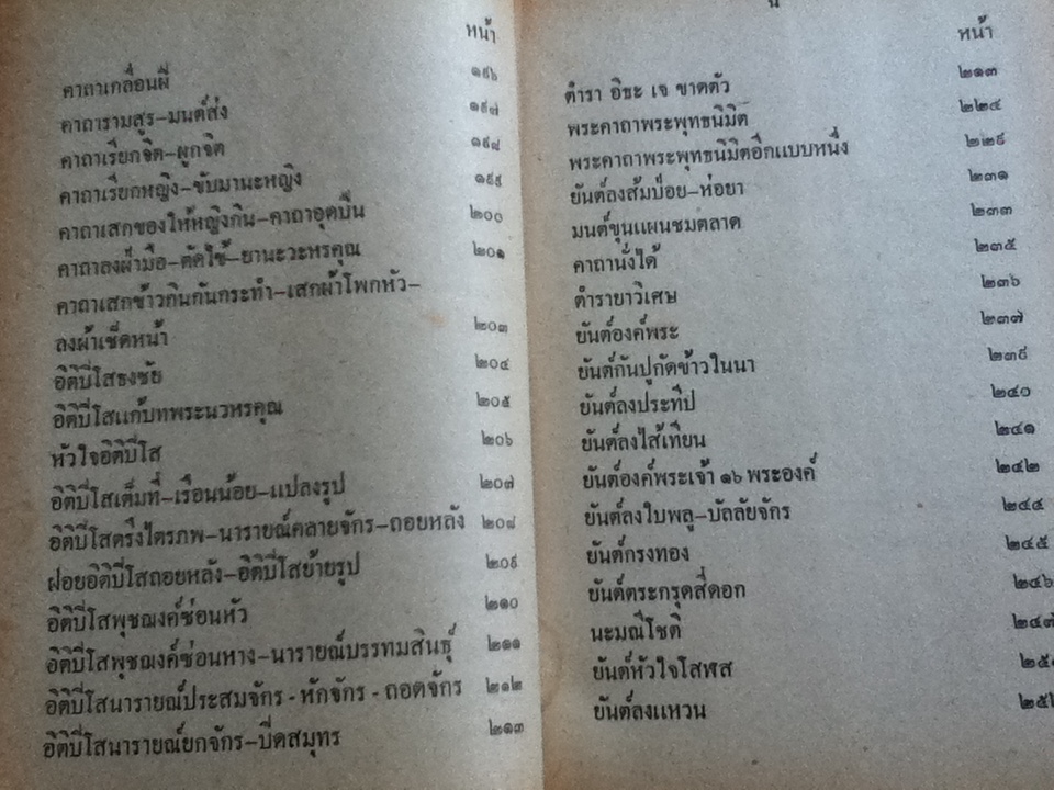 คัมภีร์พุทธเวทย์มหามนต์/ อาจารย์อ้น(อริยวํโส)