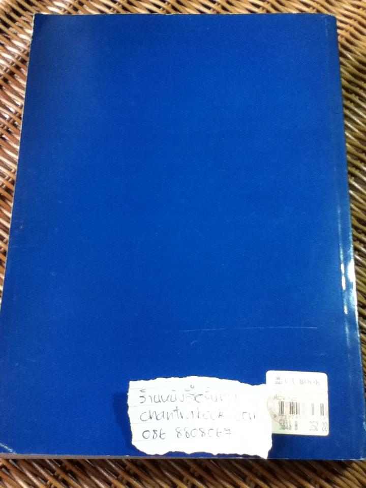 คู่มือการอบรมมัคคุเทศก์/ ไพฑูรย์ พงศะบุตร และคณะ