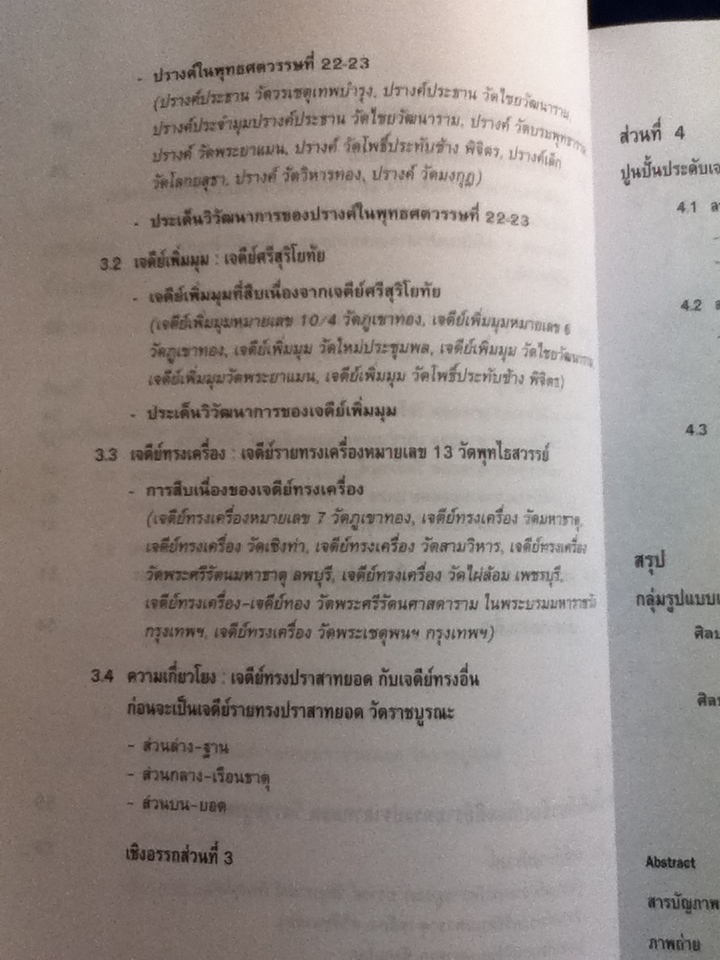 เจดีย์ราย "ทรงปราสาทยอด"วัดราชบูรณะ จังหวัดพระนครศรีอยุธยา