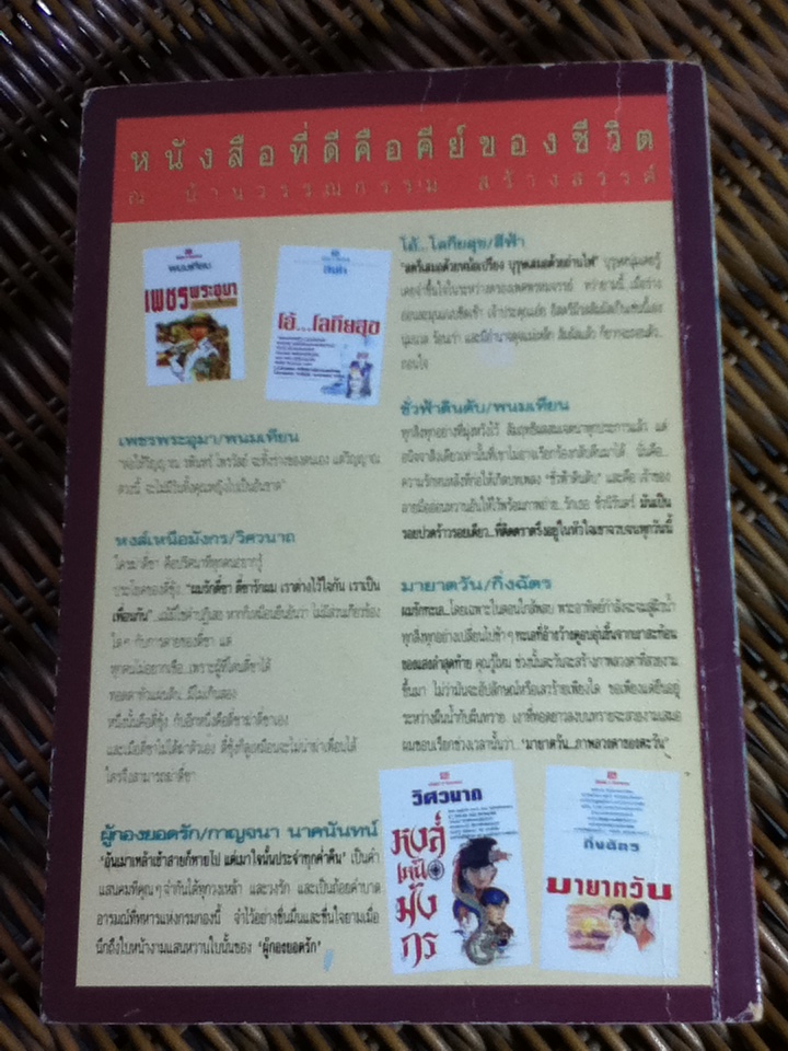 ผู้ชายไม้ประดับ/ น้ำอบ