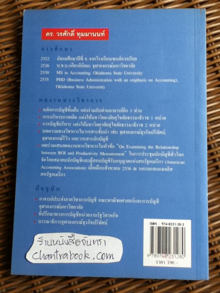 งบกระแสเงินสด งบการเงินรวม/ ดร.วรศักดิ์ ทุมมานนท์