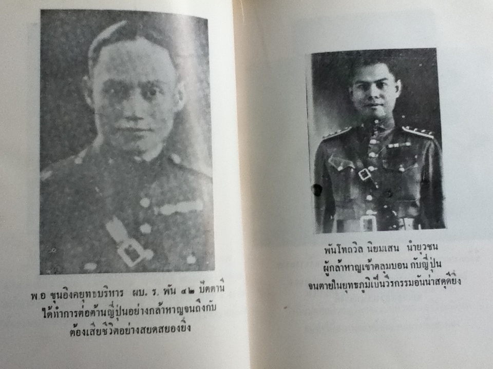 ไทยกับสถานะการณ์สงครามโลกครั้งที่ 2/ วิเทศกรณีย์