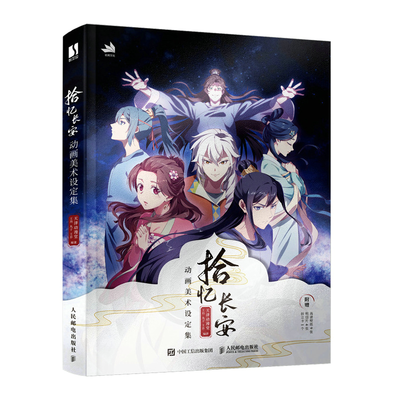 (Pre-order) Artbook หนังสือภาพ Shi Yi Chang An "Memory of Chang'an"