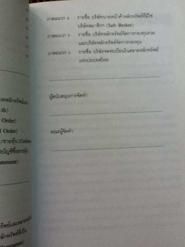 อยากอ้วน (เรื่องการลงทุน)/ ตลาดหลักทรัพย์แห่งประเทศไทย