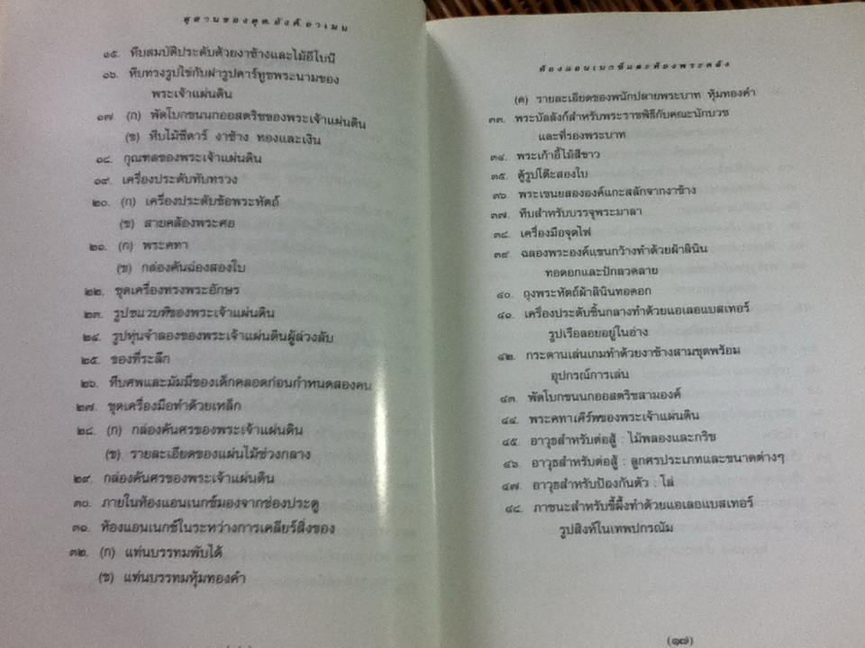 สุสานของตุต.อังค์.อาเมน เล่ม 3 ห้องแอนเนกซ์ และห้องพระคลัง/ เฮาเวิร์ด คาร์เทอร์/ กิ่งแก้ว อัตถากร ผู้แปล
