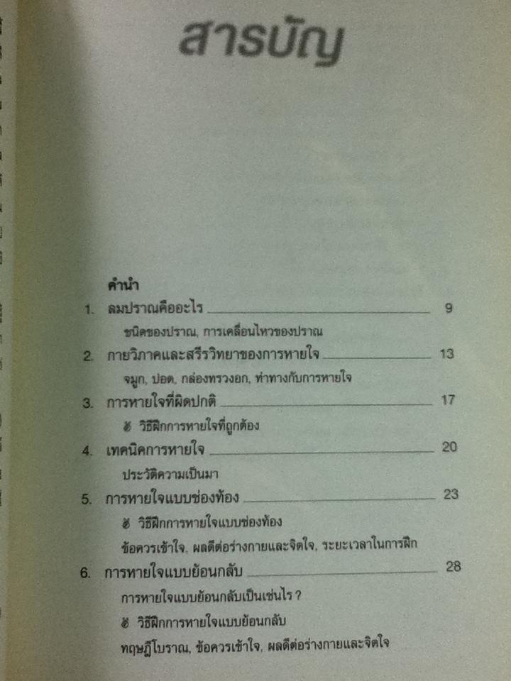 พลังลมปราณสร้างสรรค์พลังชีวิต/ นพ.เทอดศักดิ์ เดชคง