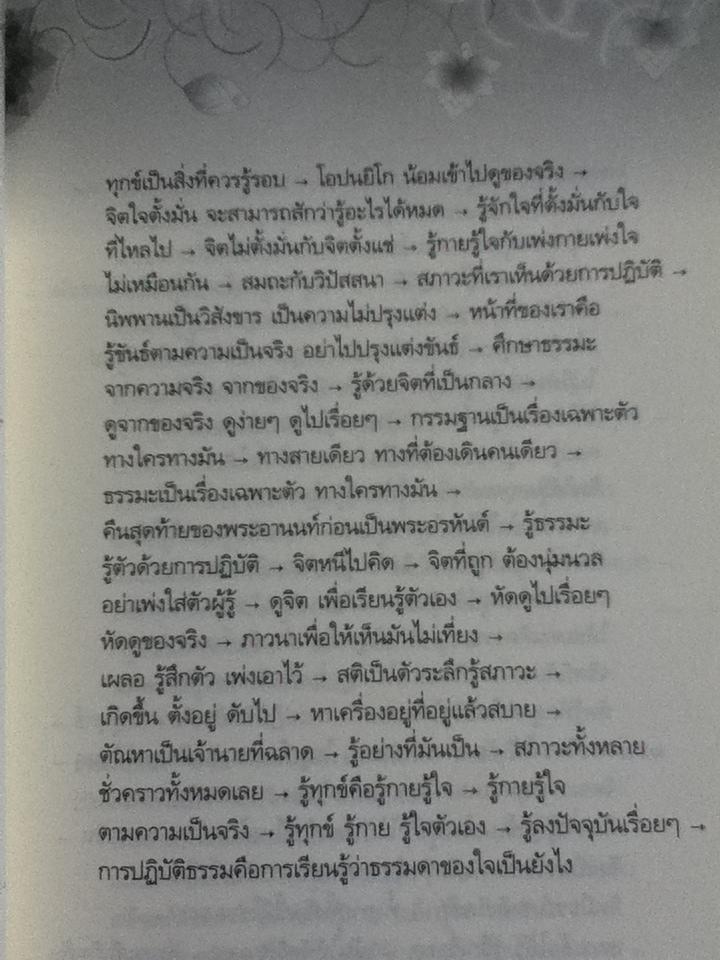 อริยสัจ/ พระปราโมทย์ ปาโมชฺโช