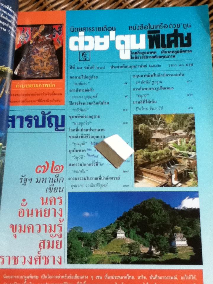 ต่วย'ตูน พิเศษ กุมภาพันธ์ 2542