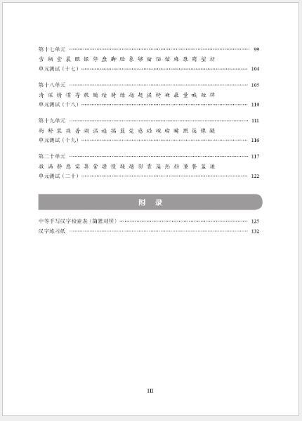 หนังสือคู่มือการเขียนภาษาจีน Chinese Proficiency Grading Standards for International Chinese Language Education: Chinese Character Writing Manual (ระดับกลาง) 国际中文教育中文水平等级标准·汉字书写手册（中等）