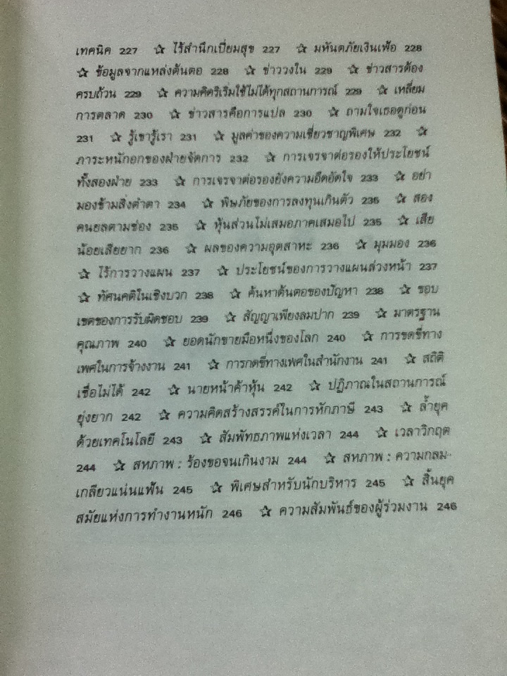 เทคนิคการหยอดอารมณ์ขัน(ให้การพูดน่าฟัง)