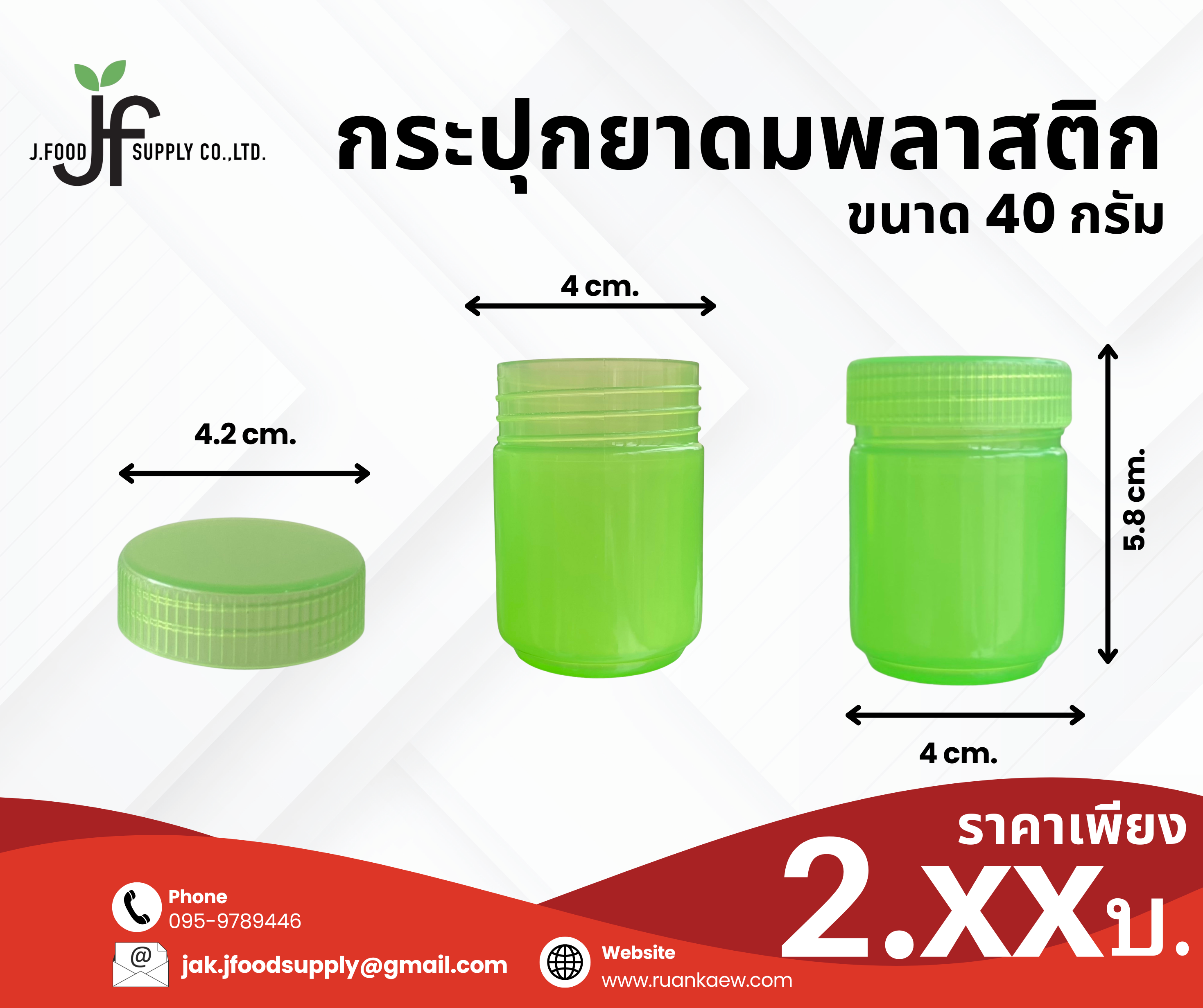 กระปุกยาดม ยาหม่อง พลาสติกขนาด 40 กรัม แพ็ค 500 ชิ้นสีขาว