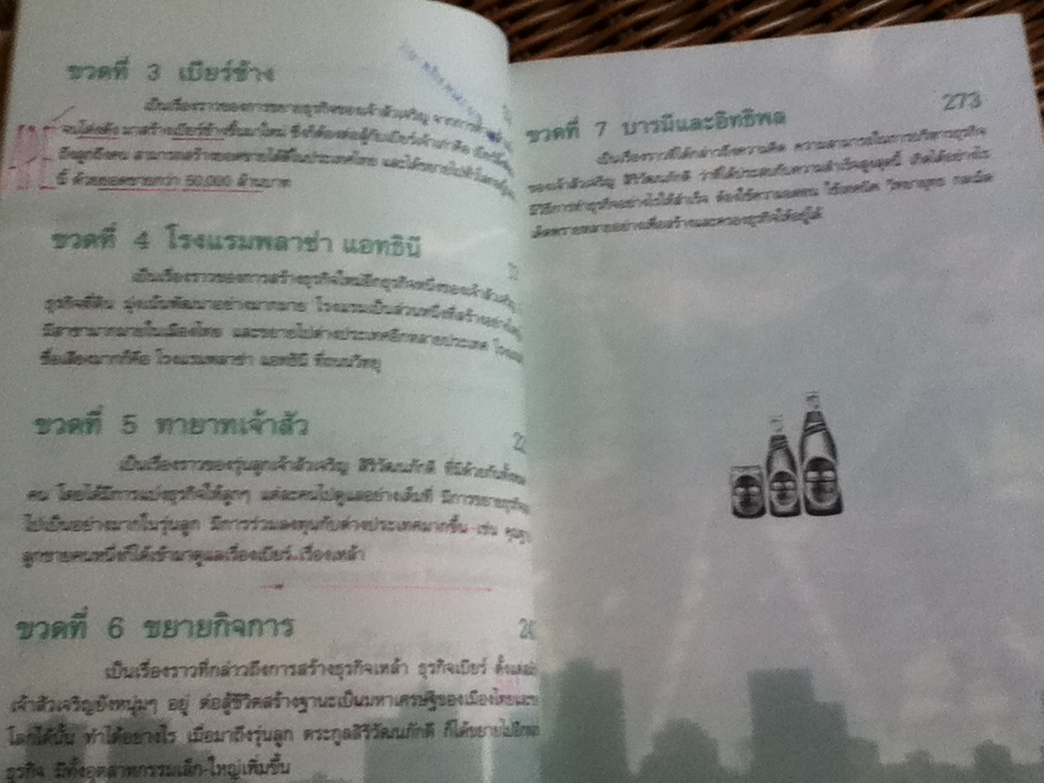 ชีวิตอภิมหาเศรษฐีไทยมหาเศรษฐีโลก เจ้าสัวเจริญ สิริวัฒนภักดี/ บุญชัย ใจเย็น