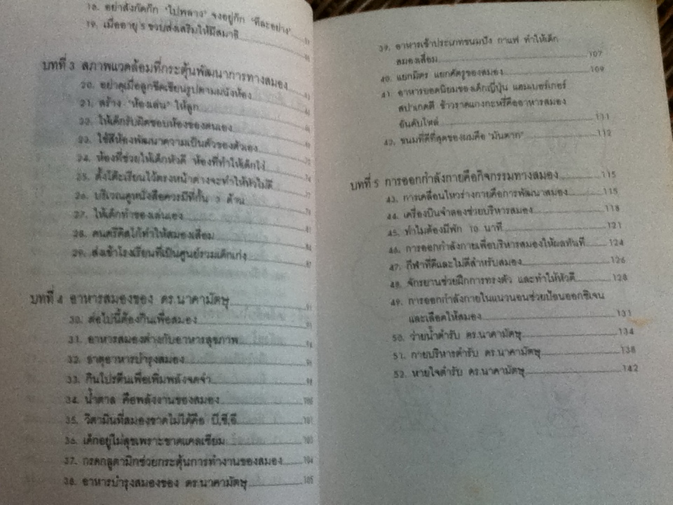ถ้าอยากมีลูกหัวดี/ ดร.โยชิโร นาคามัตสุ
