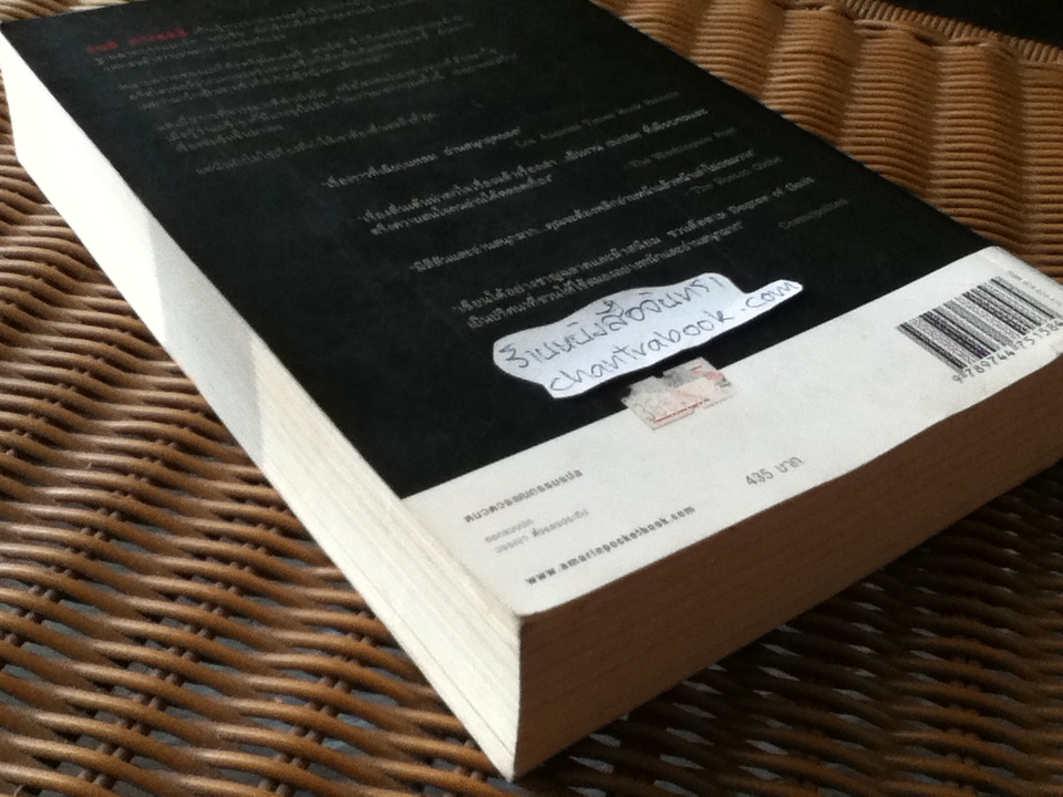 ผิดแผน/ ริชาร์ด นอร์ท แพทเทอร์สัน