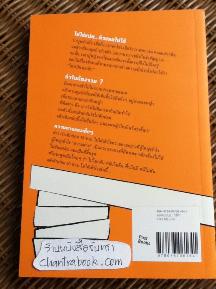 ถึงเจ็บ ก็ไม่ป่วย/ นพ.ประเสริฐ ผลิตผลการพิมพ์