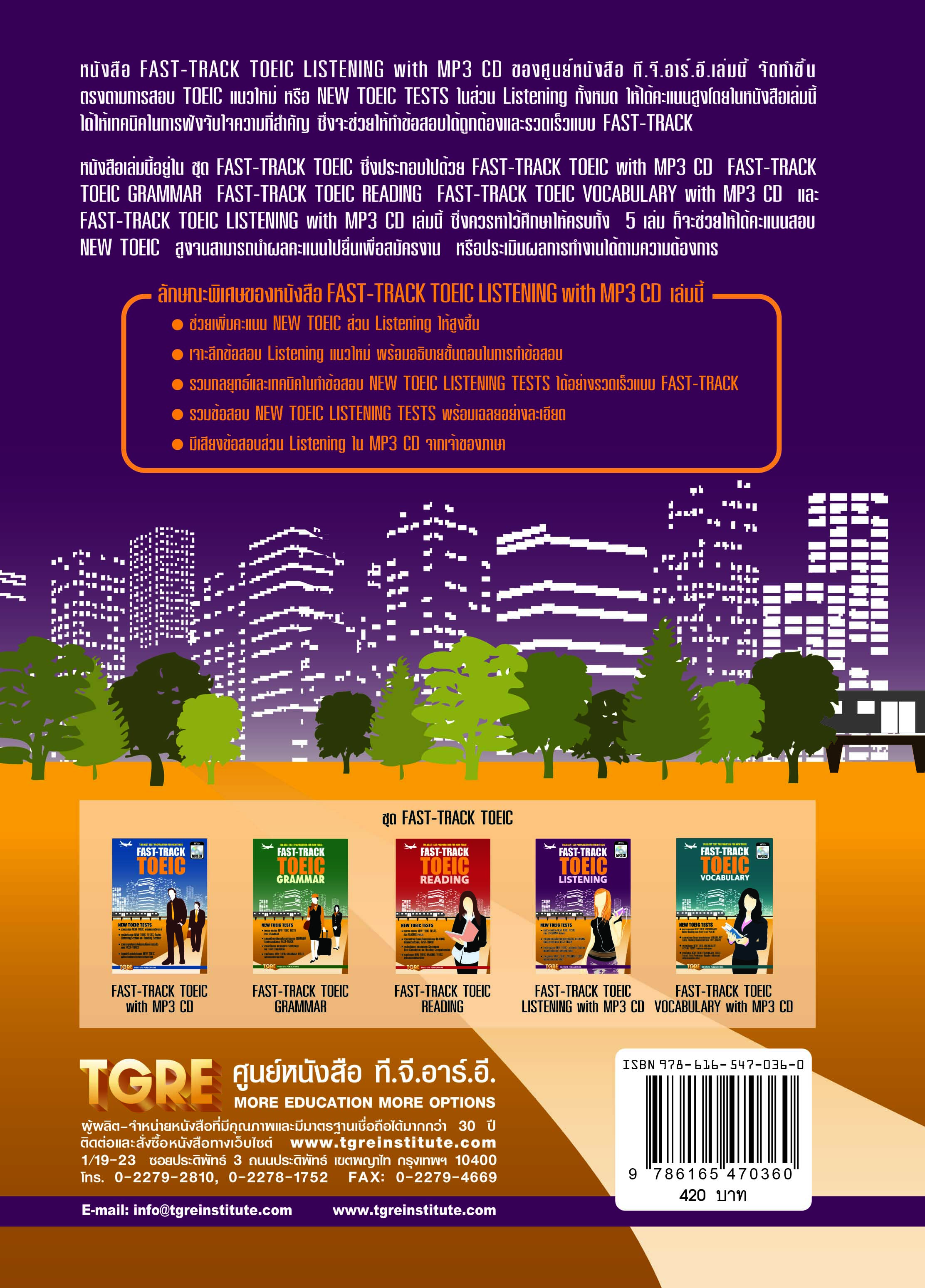 FAST-TRACK TOEIC LISTENING with MP3 CD | หนังสือเตรียมสอบ ข้อสอบ โทอิค เข้าทำงาน