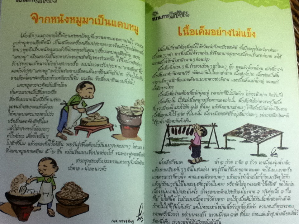 ขบวนการแก้จน/ ประยูร จรรยาวงษ์