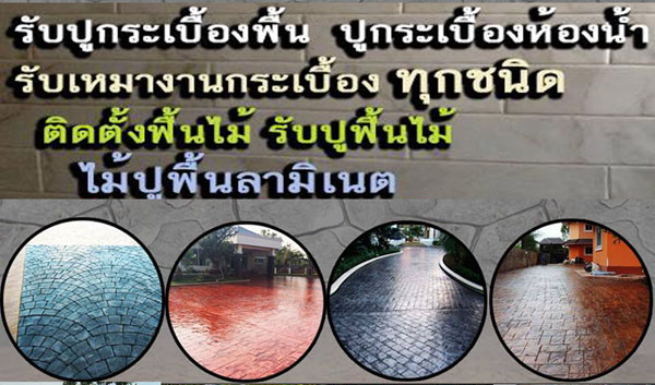 พื้นคอนกรีตพิมพ์ลาย
