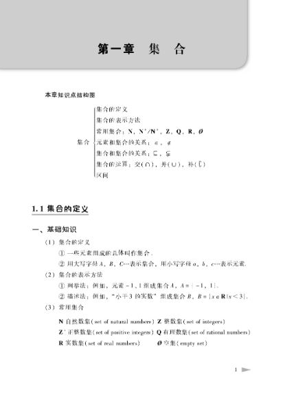 แบบเรียนภาษาจีนคณิตศาสตร์ An Intensive Guide to Mathematics—Instruction & Practice 数学·精讲精练 An Intensive Guide to Mathematics—Instruction & Practice Textbook