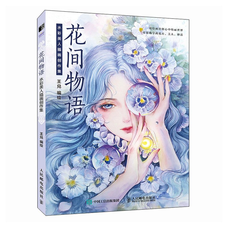 (Pre-order) หนังสือระบายสีน้ำ Hua Jian Wu Yu