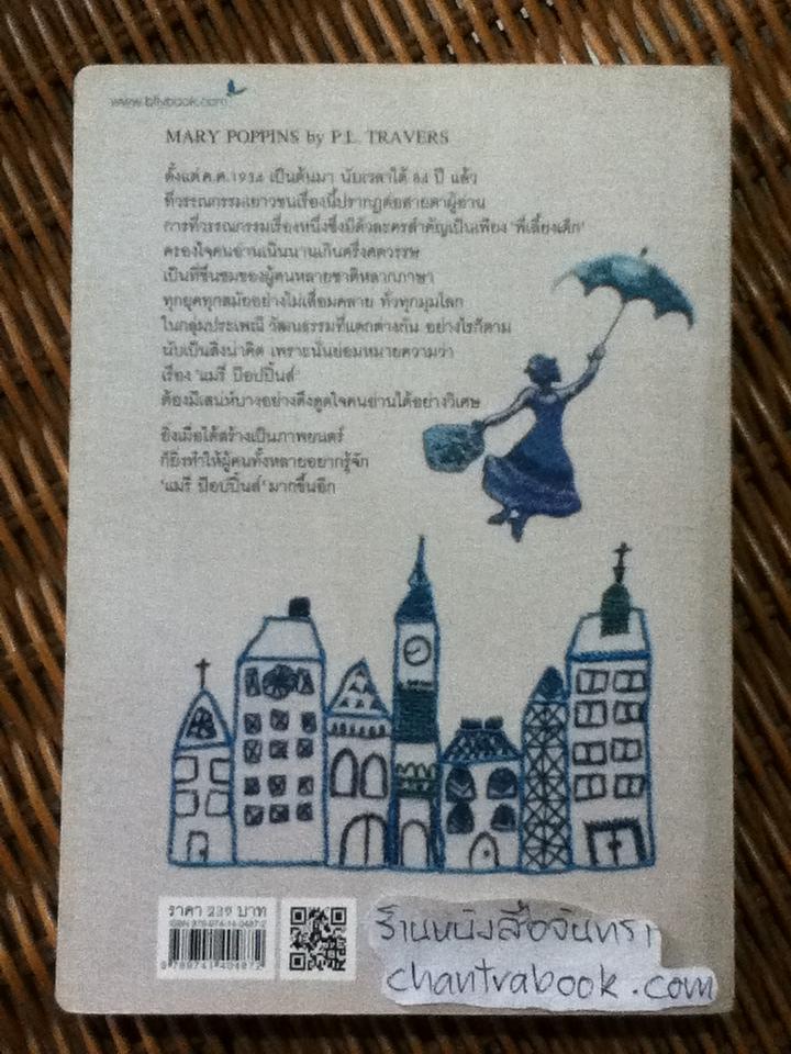 แมรี่ ป๊อปปิ้นส์/ พี. แอล. แทรเว่อร์ส