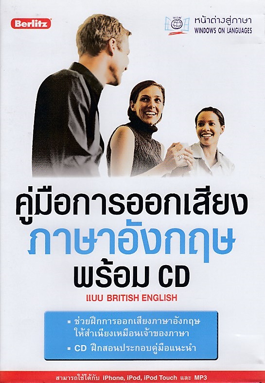 คู่มือการออกเสียงภาษาอังกฤษ+CD BY DKTODAY