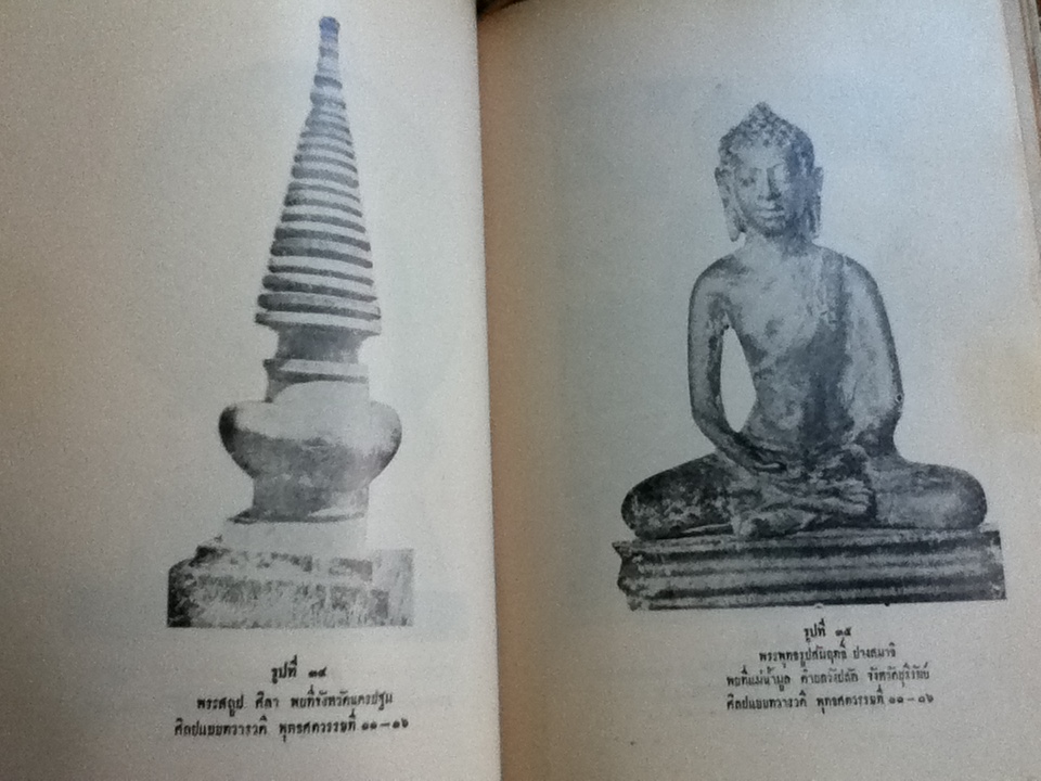 ตำนานพระพุทธเจดีย์/ กรมพระยาดำรงราชานุภาพ