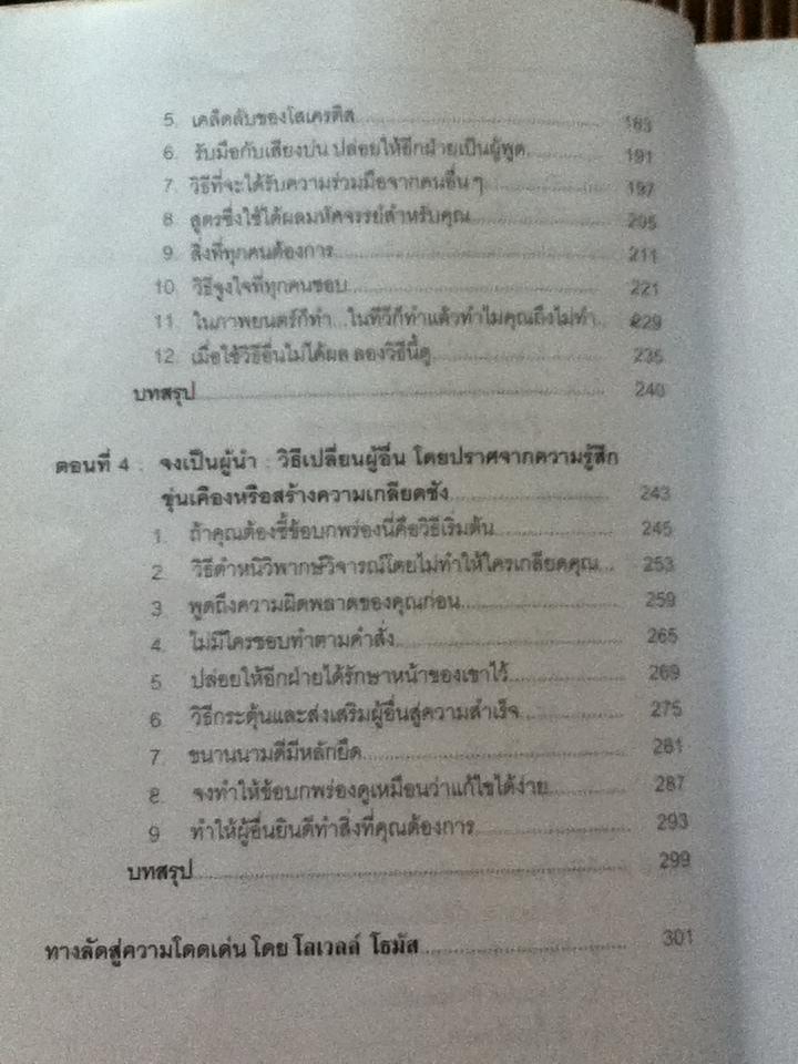 ศิลปะการผูกมิตรและจูงใจคน / เดล คาร์เนกี