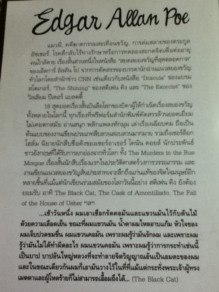 แมวผี รวมเรื่องสั้น เอ็ดการ์ อัลลัน โป/ กิตติวรรณ ซิมตระการ ผู้แปล