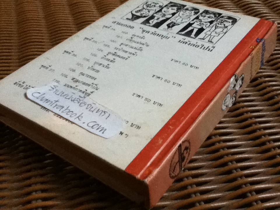 รวมเรื่องชุดสามเกลอ พล นิกร กิมหงวน ชุด"วัยหนุ่ม" ฉบับที่แท้จริง ตอน ระบำหยาดฟ้า, ถูกล๊อตเตอรี่ และ ผีกะสือ/ ป. อินทรปาลิต