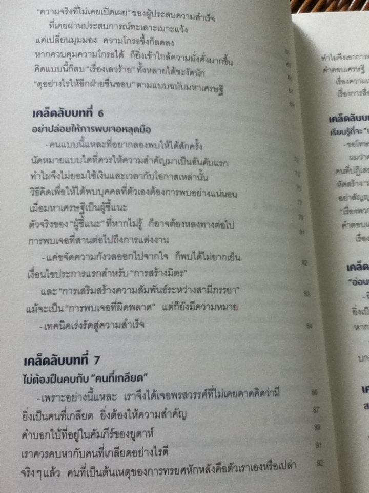 นิสัยเศรษฐีคนมีดีไม่ได้มีแค่เงิน/ โทนี่ โนะนากะ