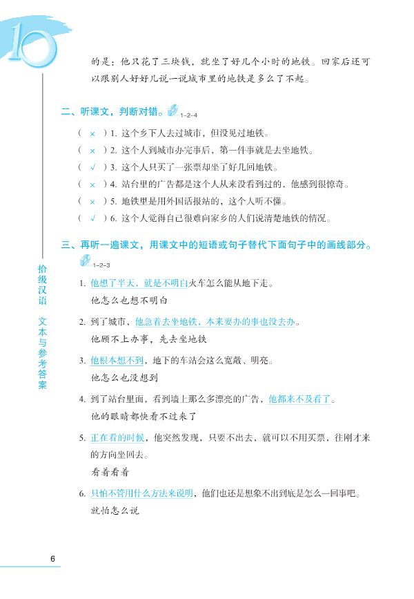 Ten Level Chinese (Level 7) : Listening Textbook + MP3 拾级汉语(第7级)(听力课本)(附MP3光盘1张)