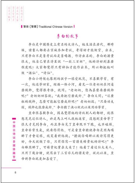 หนังสือชื่นชมกับบทกวีจีนโบราณในมัลติมีเดีย 中国古诗词多媒体趣赏 Fun with Ancient Chinese Poems in Multimedia