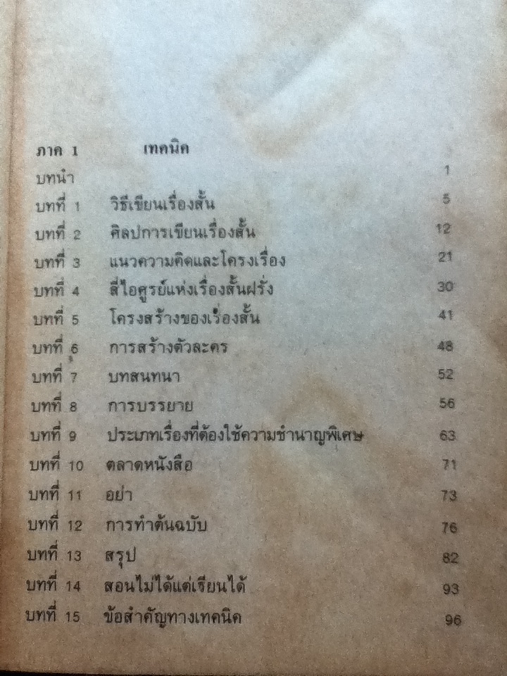 การเขียนเรื่องสั้น