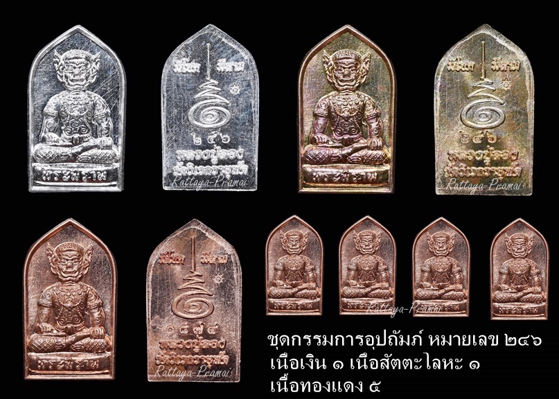 เหรียญพระพิราพ หลวงปู่ลอง วัดวิเวกวายุพัด จ.อยุธยา ชุดอุปถัมภ์