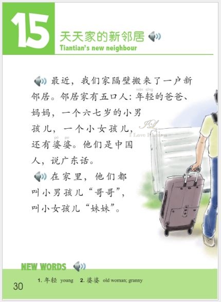 หนังสืออ่านนอกเวลาภาษาจีน The Stories of Tiantian 3E + MPR 天天的故事 3E + MPR