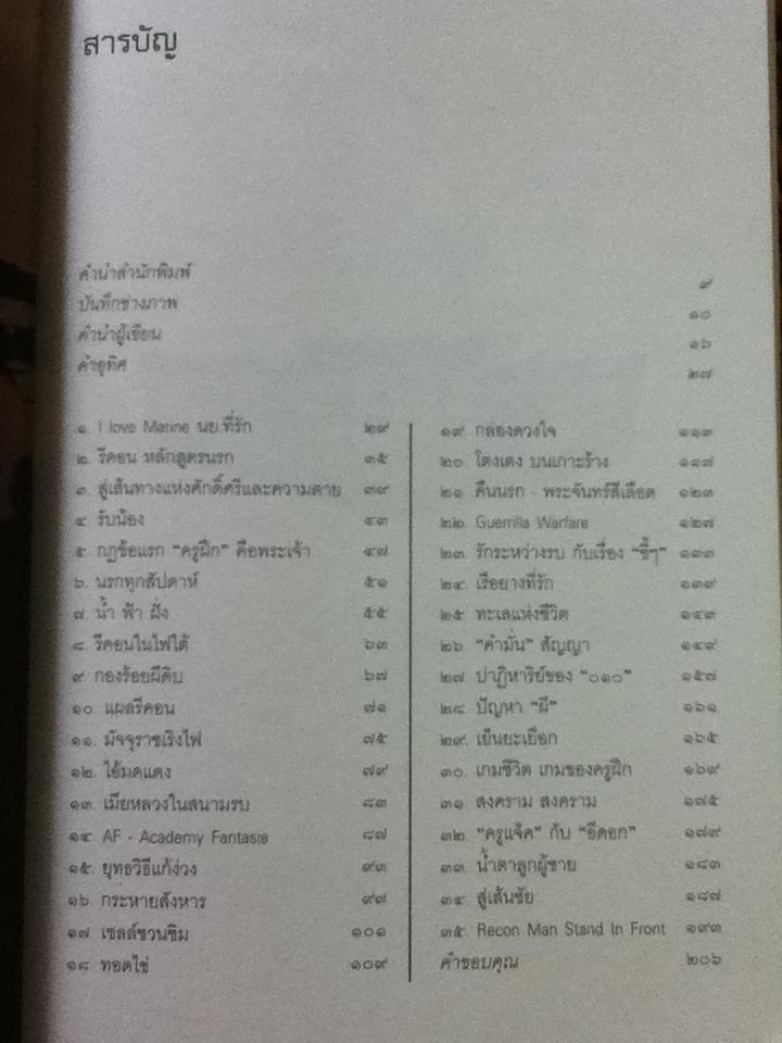 คนเหล็กพันธุ์โหด RECON The Hell on Earth/ วาสนา นาน่วม