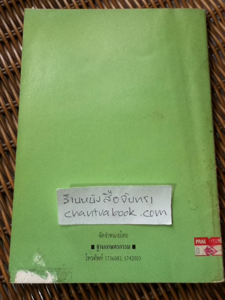 บอนไซ/ ชาง ตันสกุล