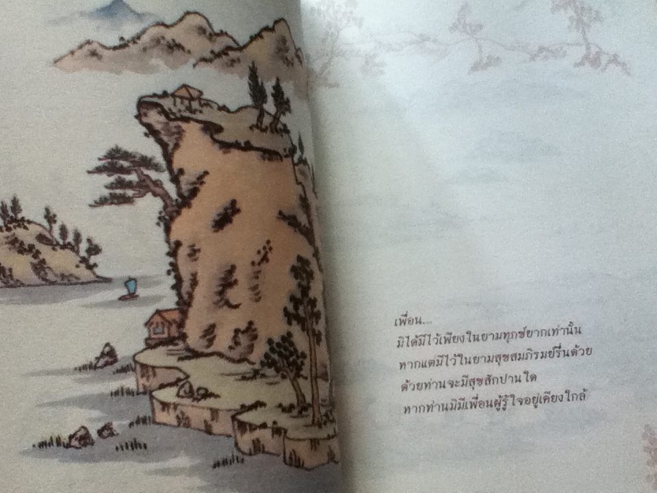 มีดโกนอาบน้ำผึ้ง/ ศาศรัต