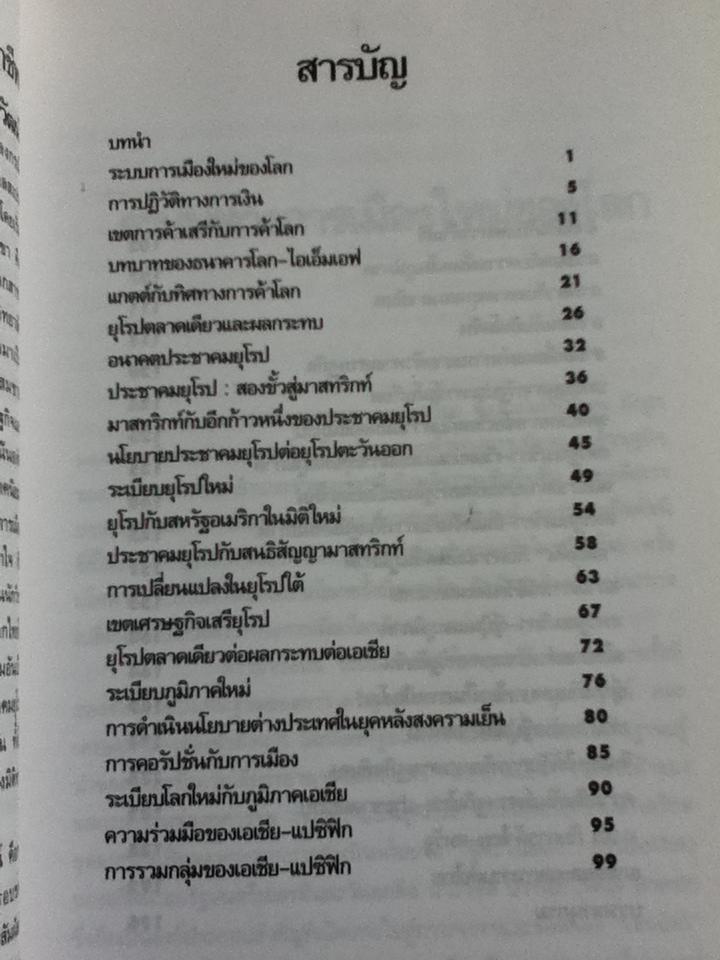 สงครามเขตการค้า/ ดร.สมชาย ภคภาสน์วิวัฒน์