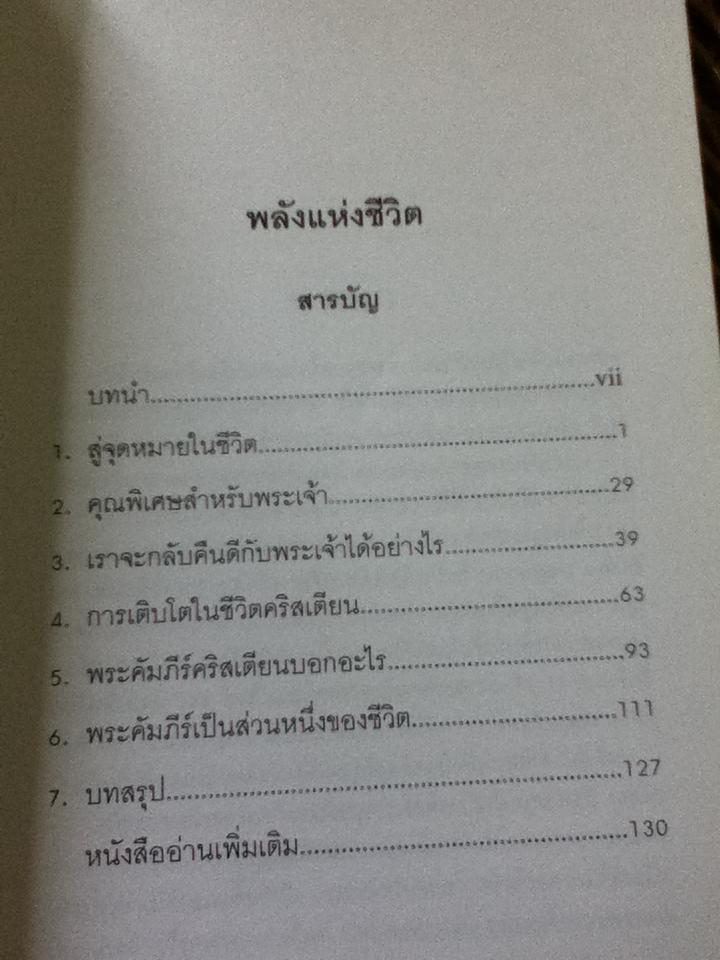 พลังแห่งชีวิต/ เจมี่ บัคกิ้งแฮม